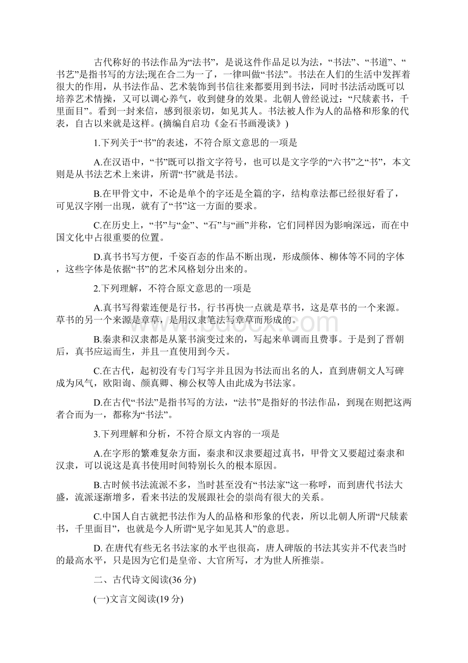 高考语文课标全国卷1宁夏吉林黑龙江陕西海南Word文档下载推荐.docx_第2页