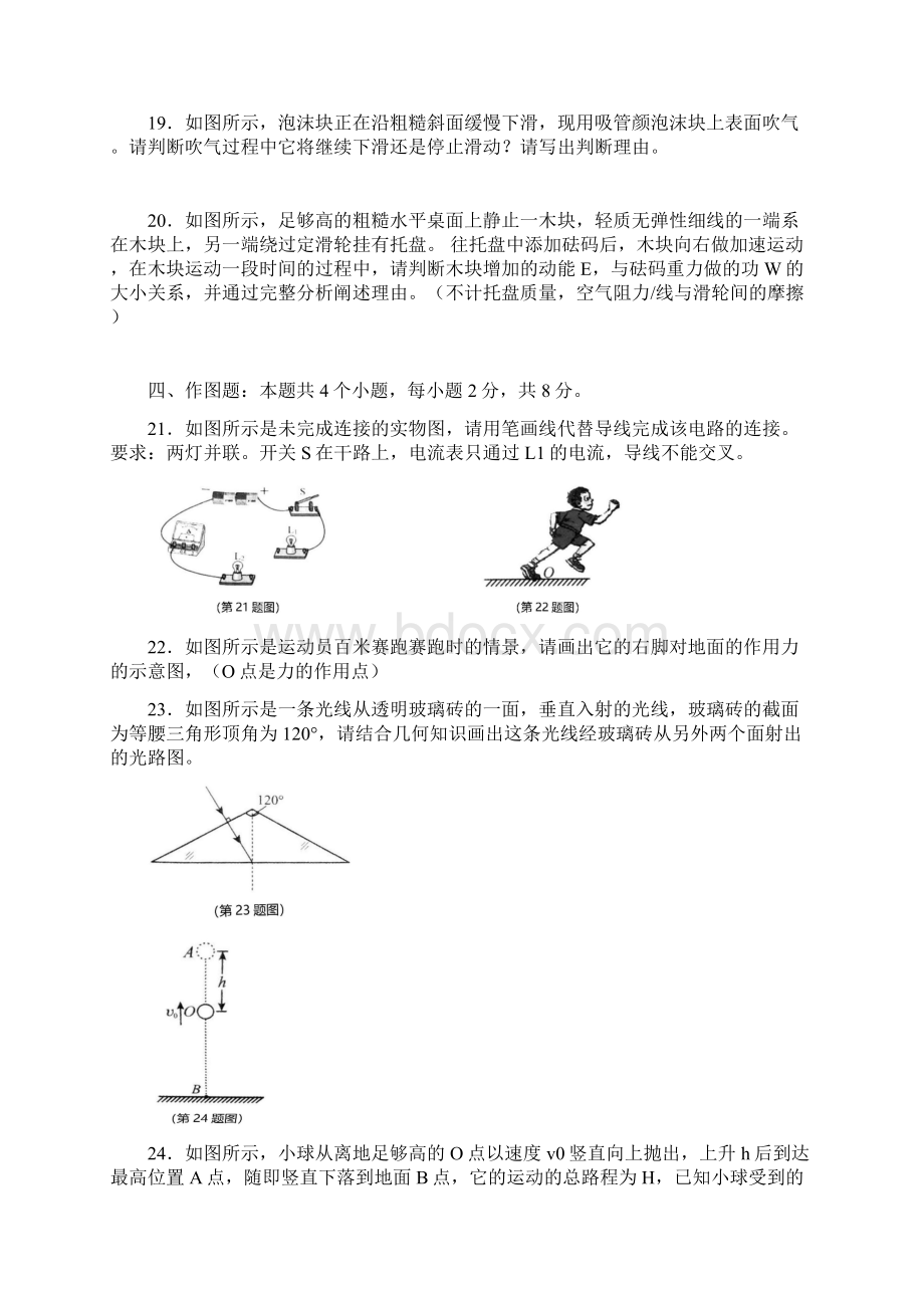 贵州省贵阳市中考物理试题解析版Word文档下载推荐.docx_第3页