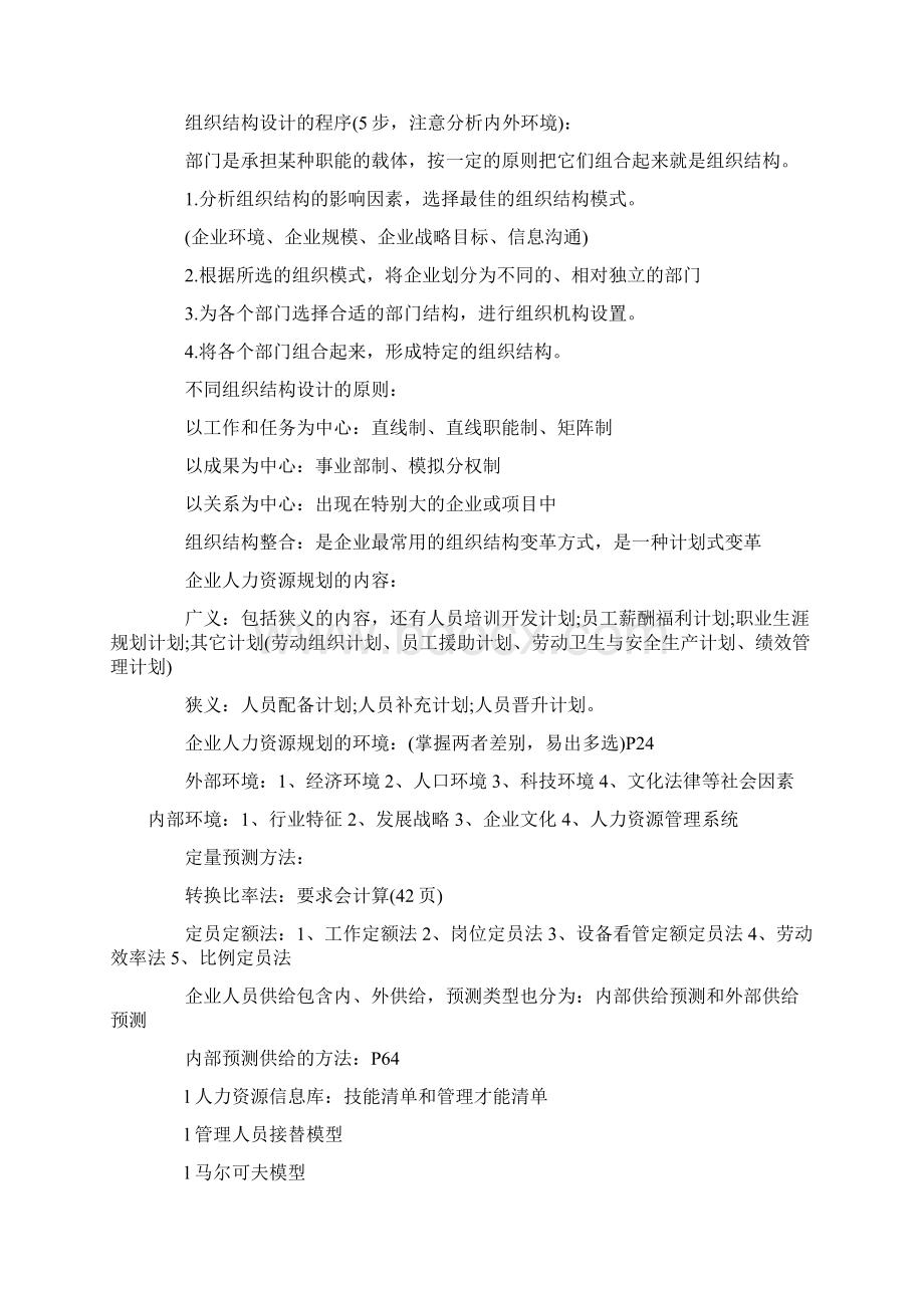 人力资源管理师考试复习重点Word文件下载.docx_第2页