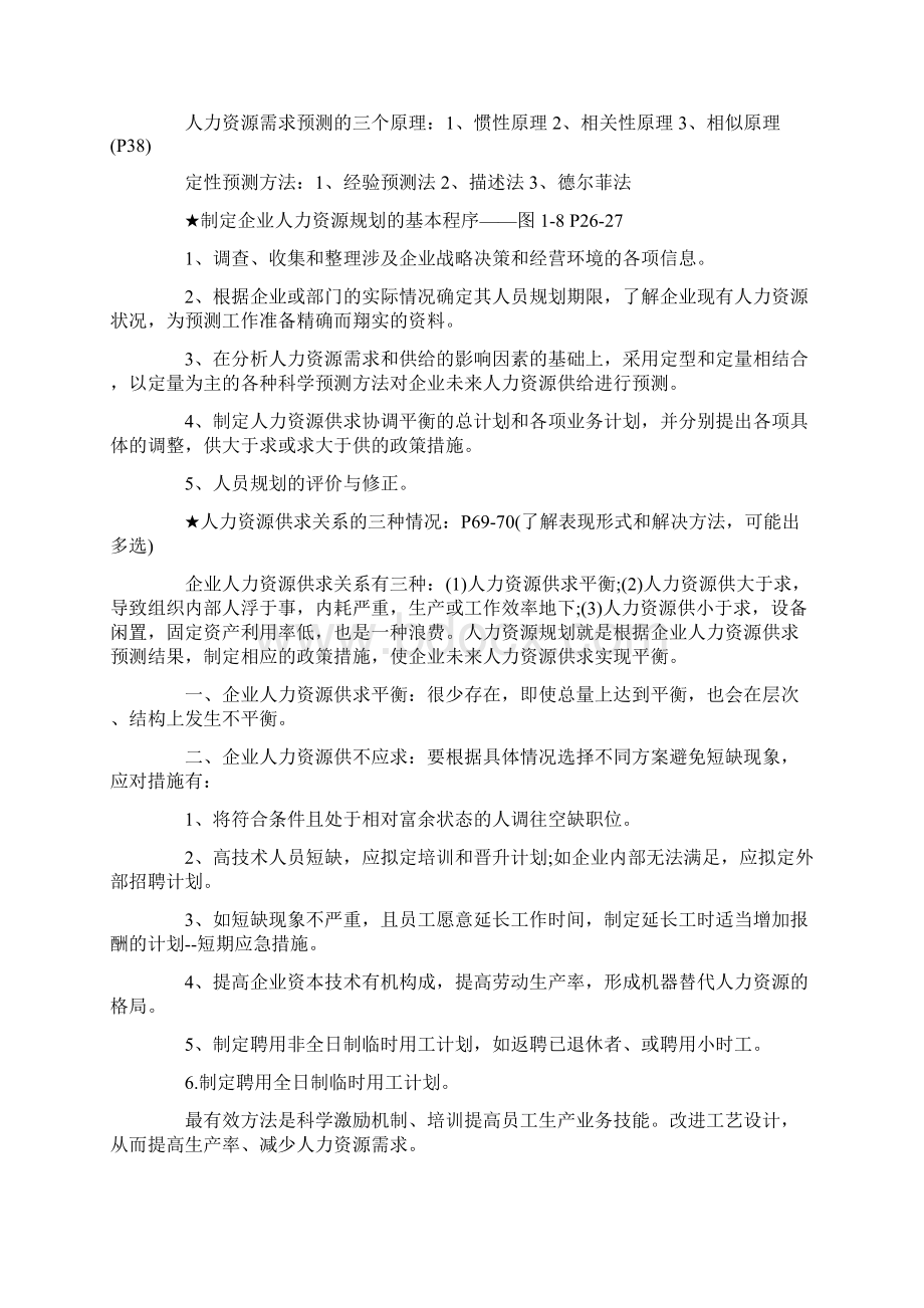 人力资源管理师考试复习重点Word文件下载.docx_第3页