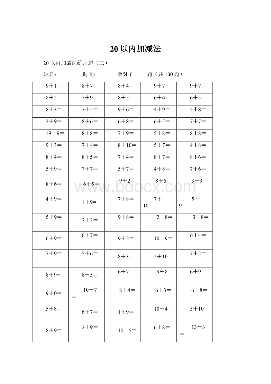 20以内加减法.docx_第1页