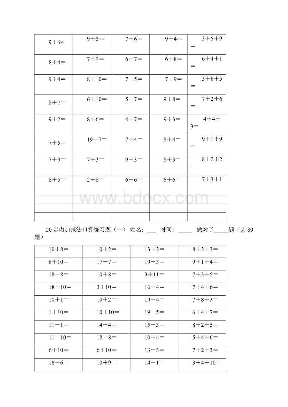 20以内加减法.docx_第3页