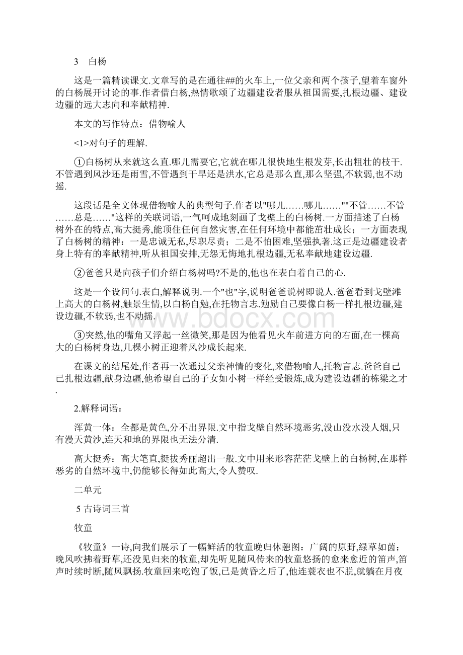 人教版语文五年级下册14单元复习资料.docx_第2页