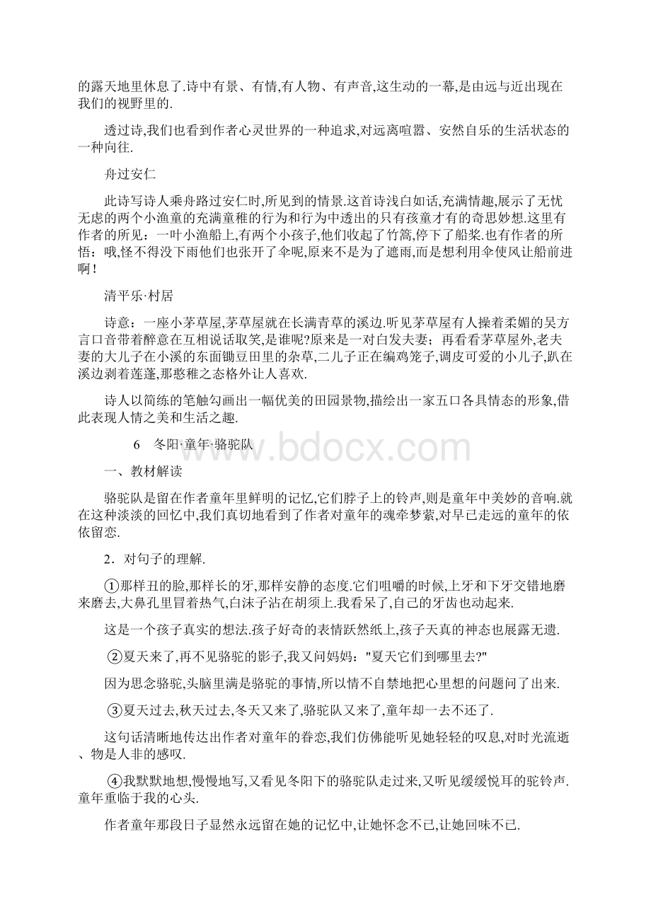 人教版语文五年级下册14单元复习资料.docx_第3页