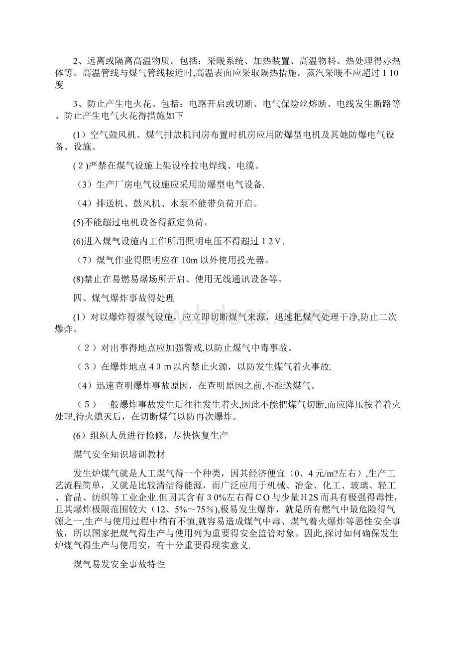 煤气的预防与防范措施.docx_第2页