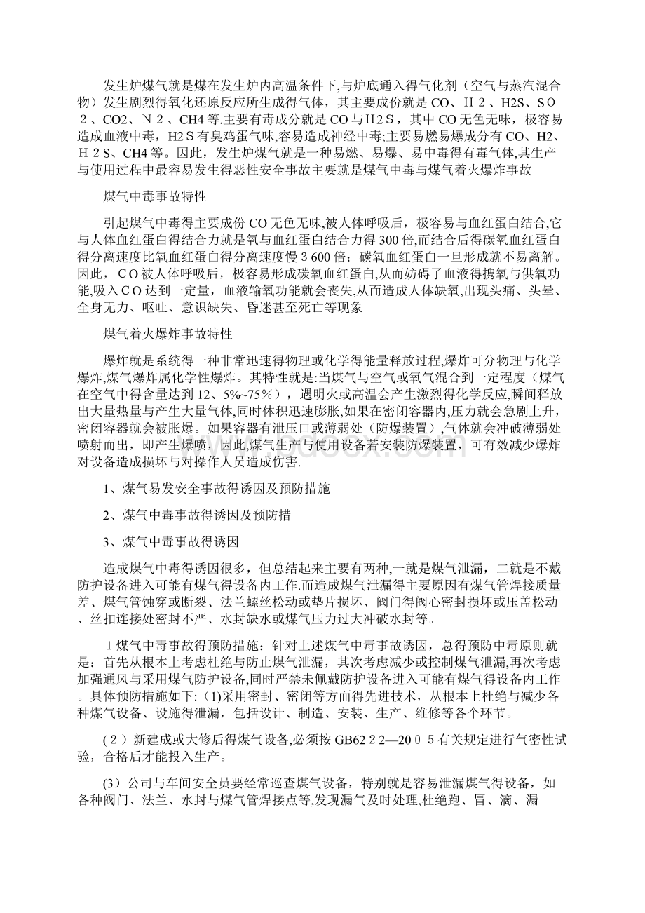 煤气的预防与防范措施.docx_第3页