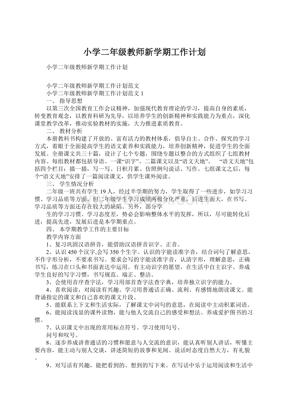 小学二年级教师新学期工作计划Word格式.docx_第1页