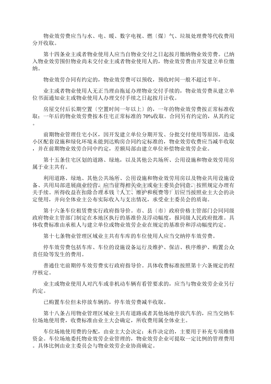 潍坊市住宅物业服务收费管理实施办法.docx_第3页