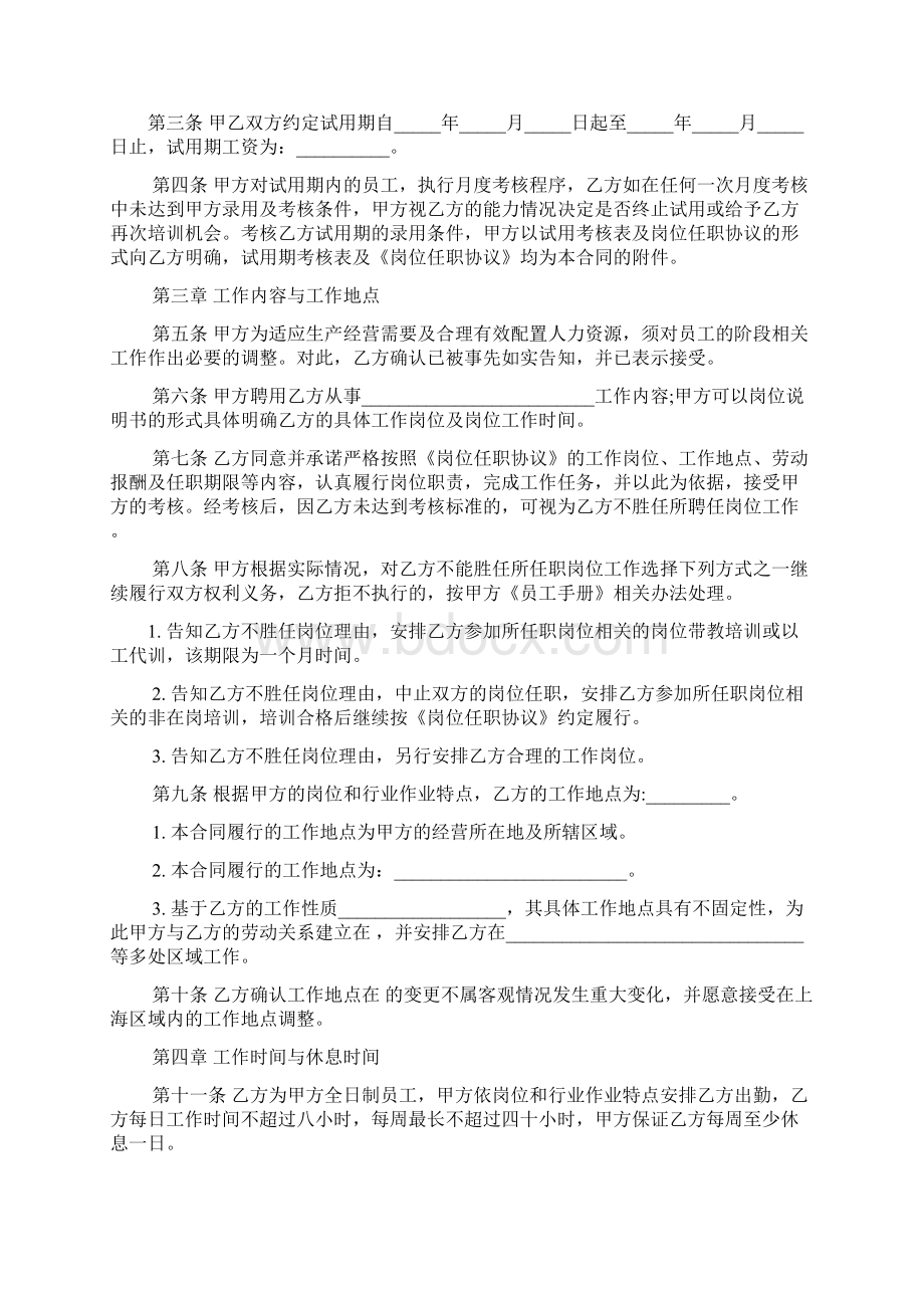 合同范本之劳动合同单位性质.docx_第2页