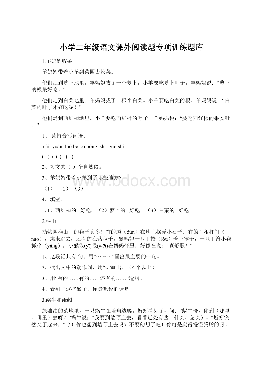 小学二年级语文课外阅读题专项训练题库Word文档下载推荐.docx_第1页