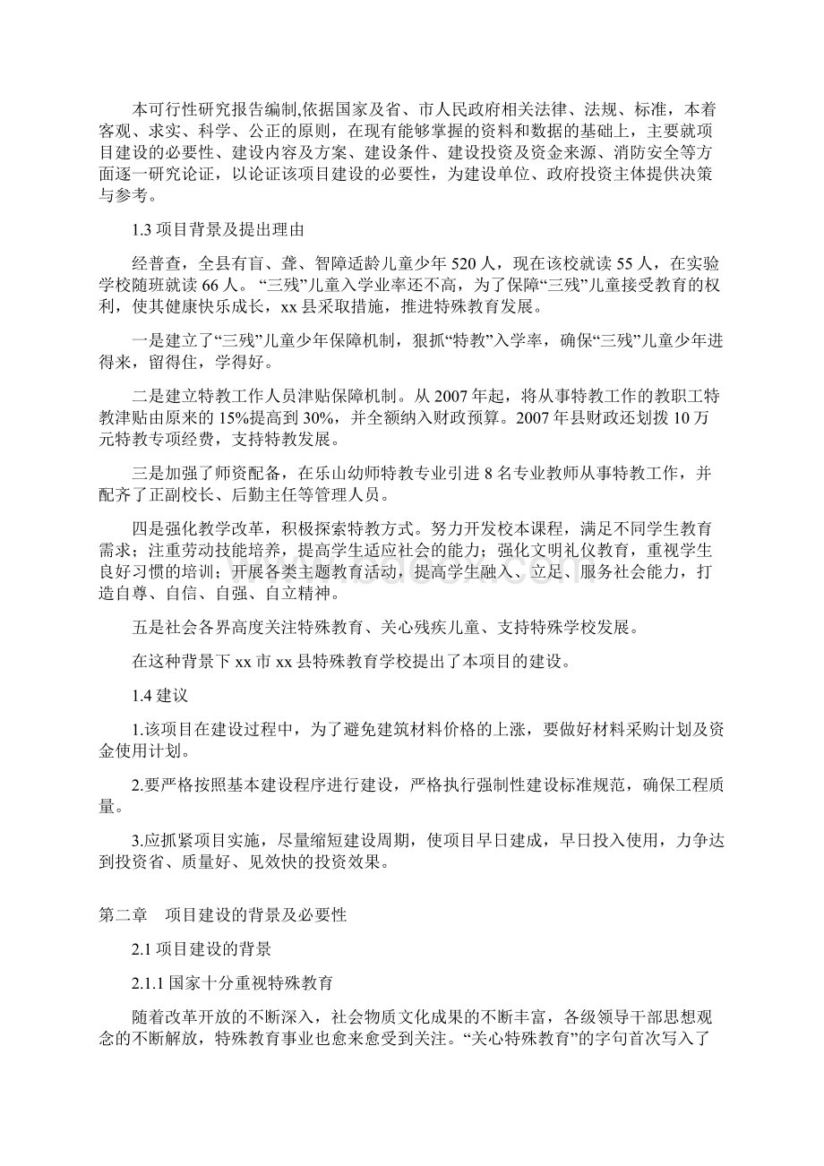 XX县特殊教育学校项目建设可行性研究报告.docx_第3页