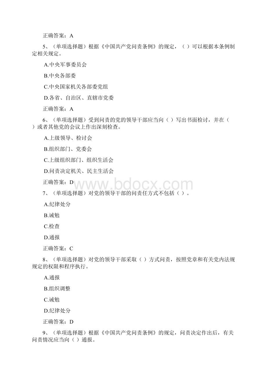 《中国共产党问责条例》知识竞赛题库及答案共40题.docx_第2页