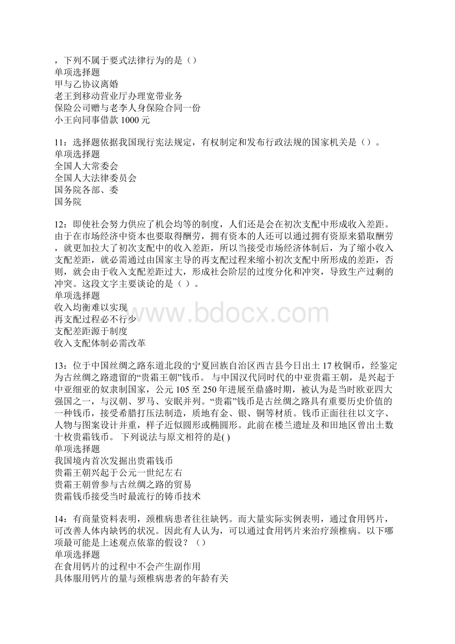 铁西事业单位招聘考试真题及答案解析.docx_第3页