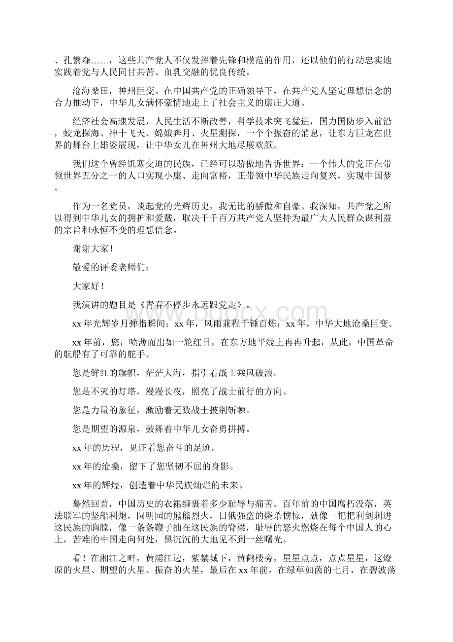 永远跟党走演讲稿范文.docx_第2页