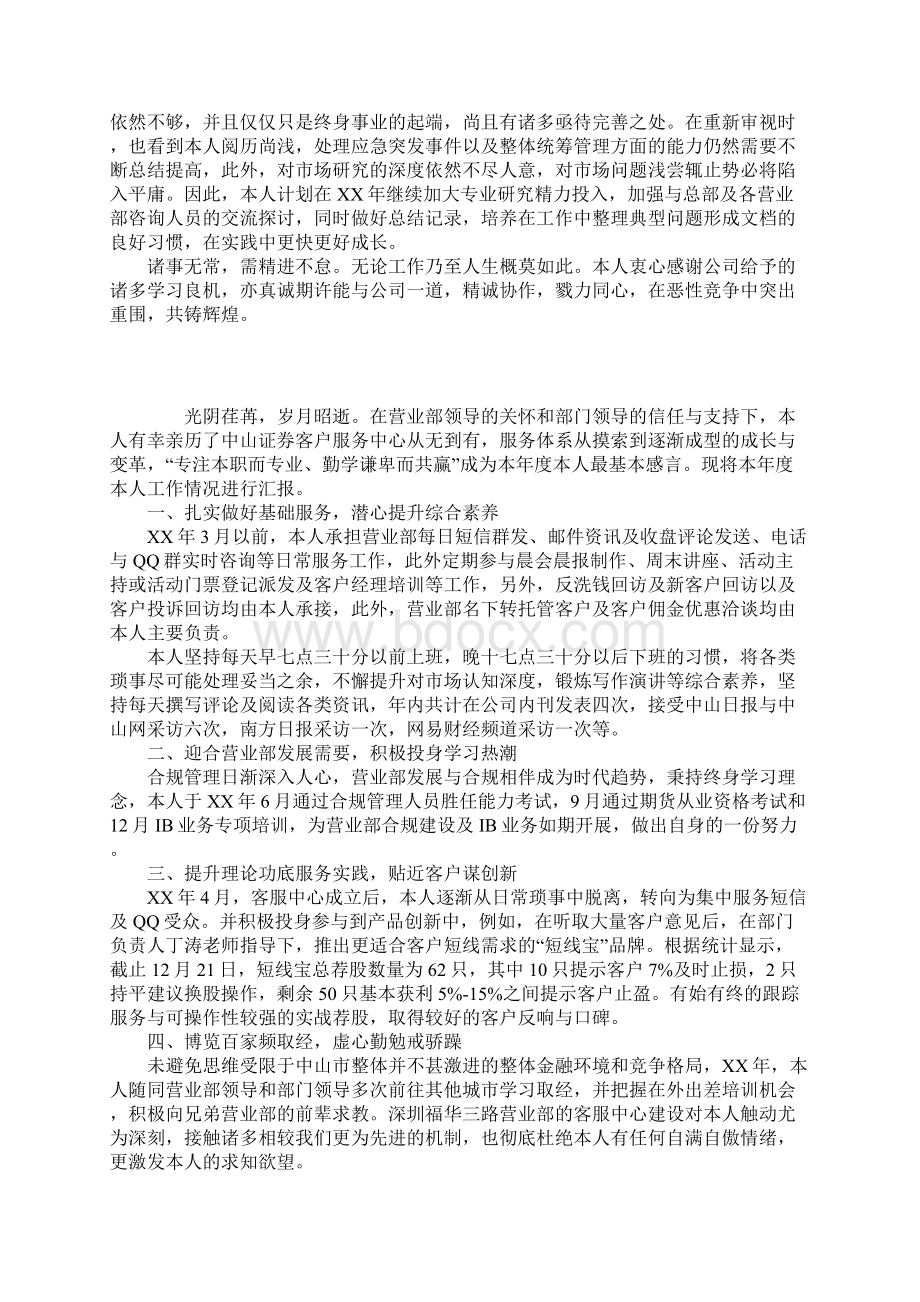 某年度客户服务中心述职报告.docx_第2页