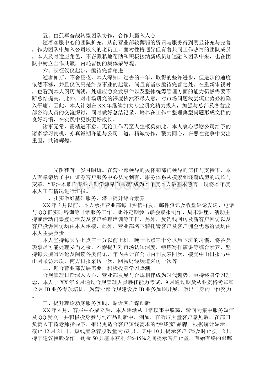 某年度客户服务中心述职报告.docx_第3页