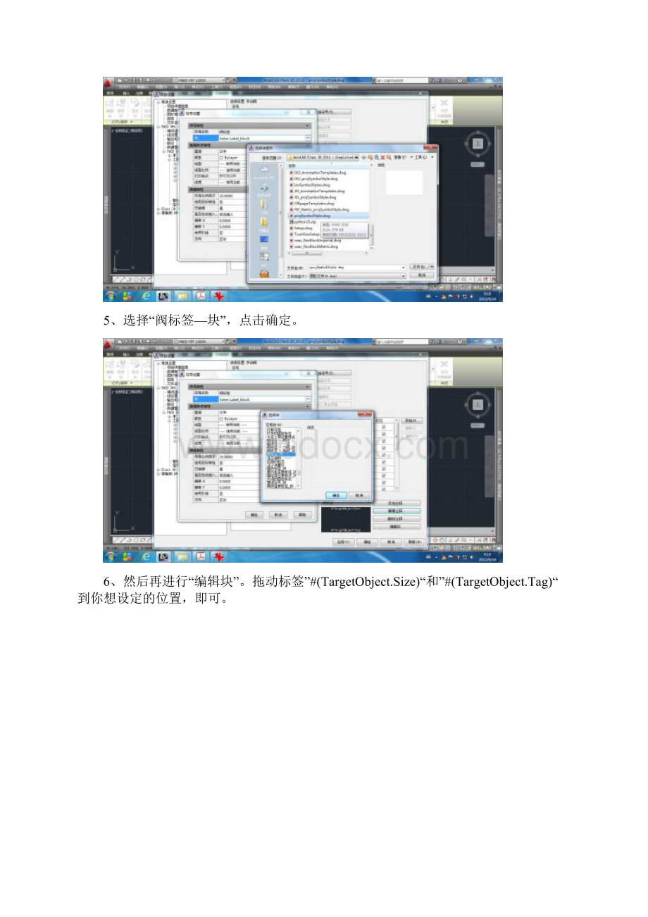 解决AutoCAD plant 3d pid阀标签的问题图文.docx_第3页