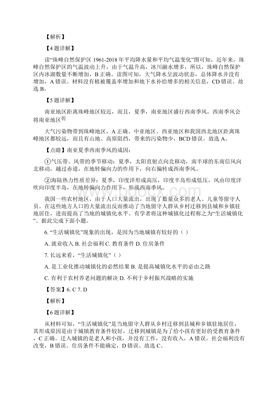 届山东省济宁市高三高考模拟考试地理试题解析版文档格式.docx_第3页