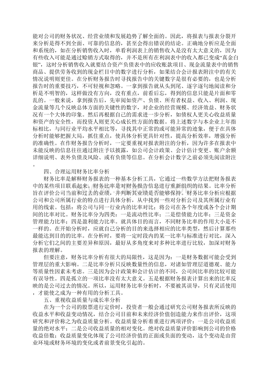 财务报告及注意事项.docx_第2页