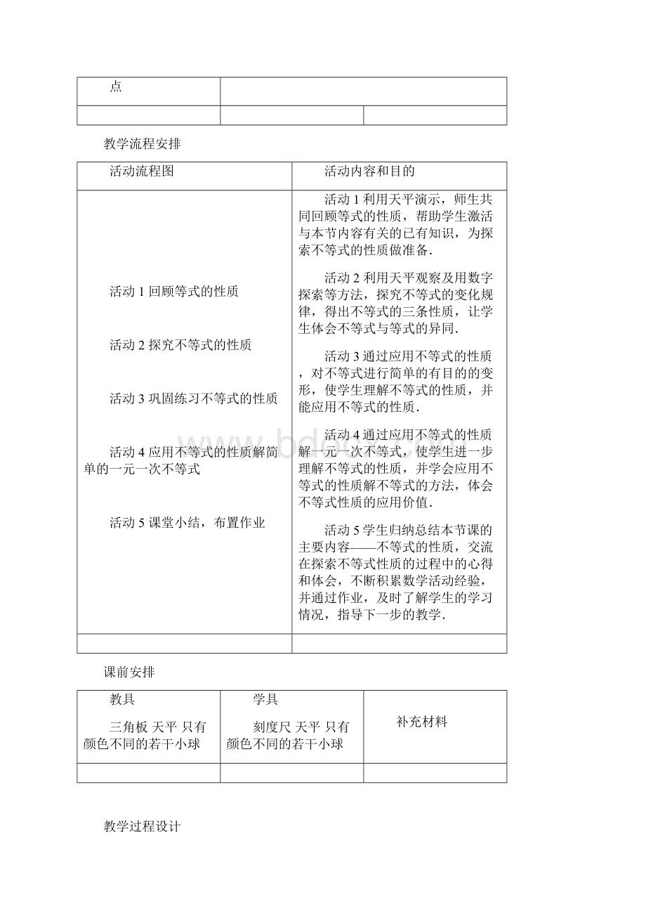 七年级下册 不等式的性质.docx_第2页