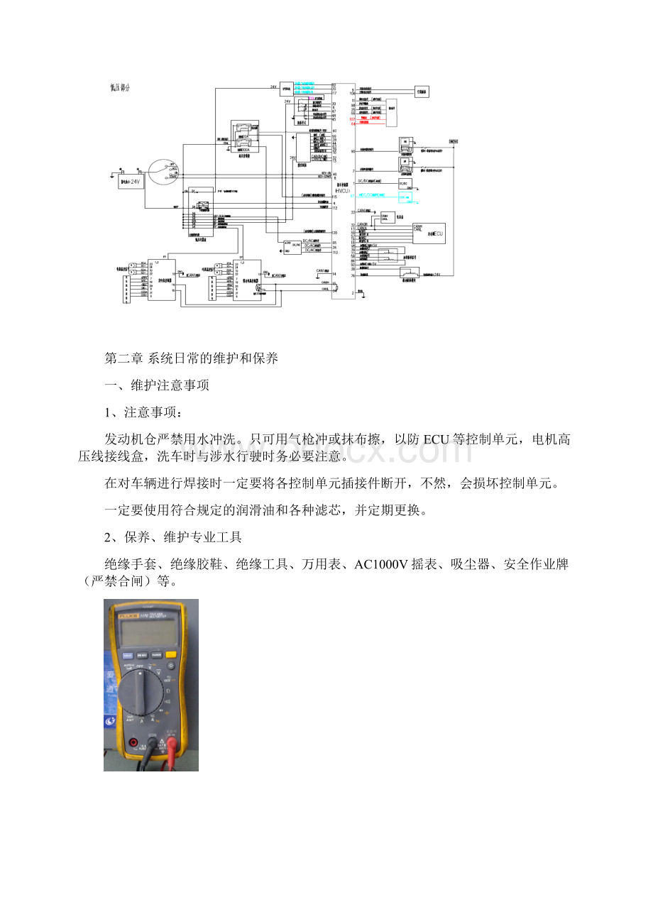 海格混合动力客车维修手册.docx_第3页