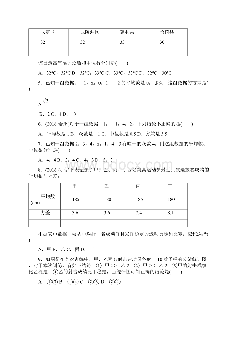 华东师大版八年级数学下册第20章数据的整理与初步处理检测题及答案.docx_第2页