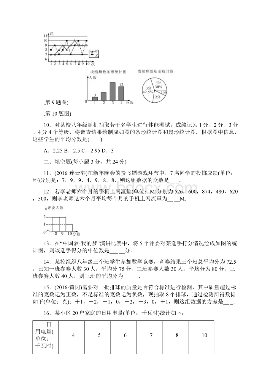 华东师大版八年级数学下册第20章数据的整理与初步处理检测题及答案.docx_第3页