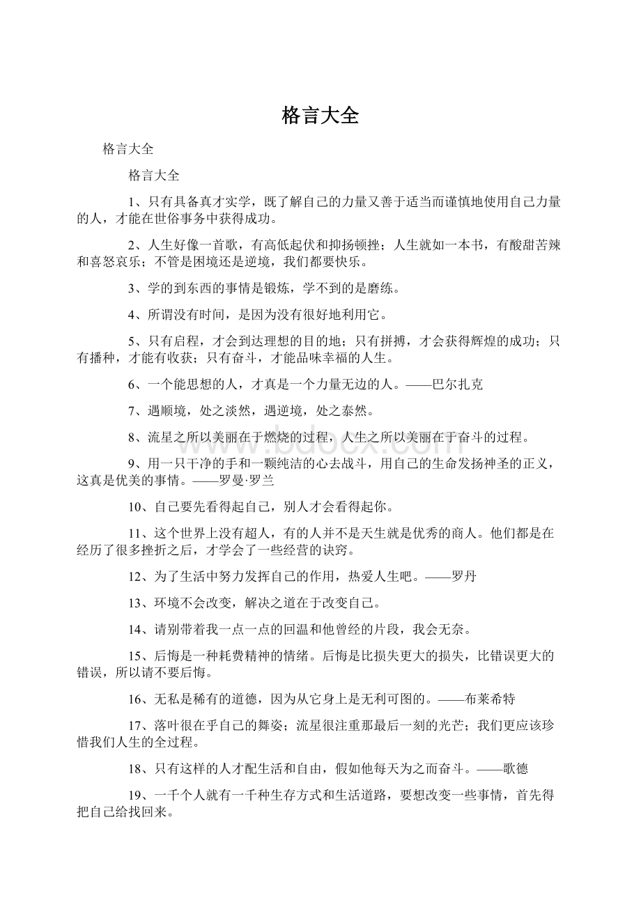 格言大全.docx_第1页