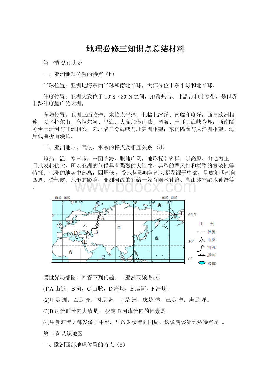 地理必修三知识点总结材料.docx_第1页