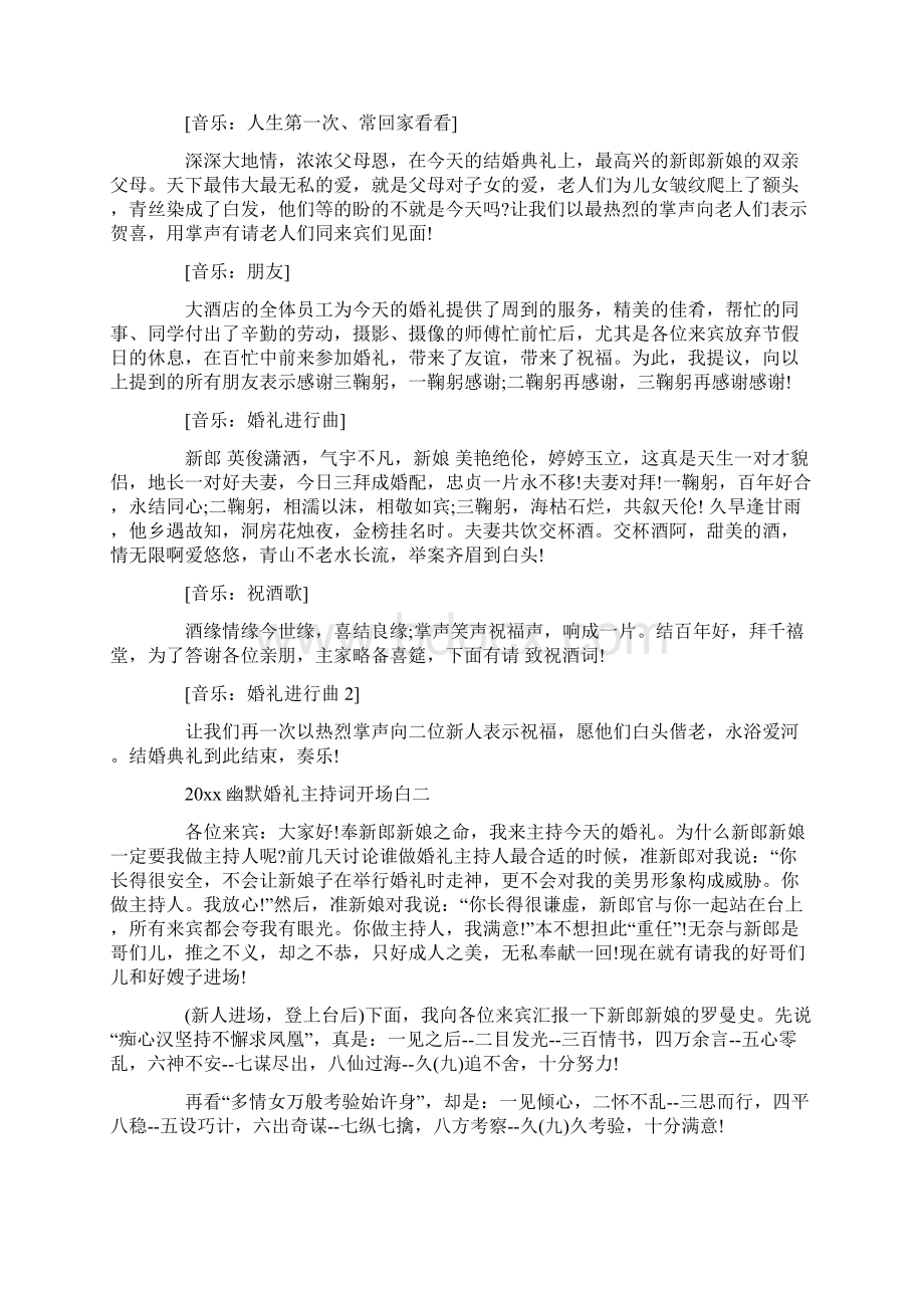 幽默婚礼主持词开场白文档格式.docx_第2页