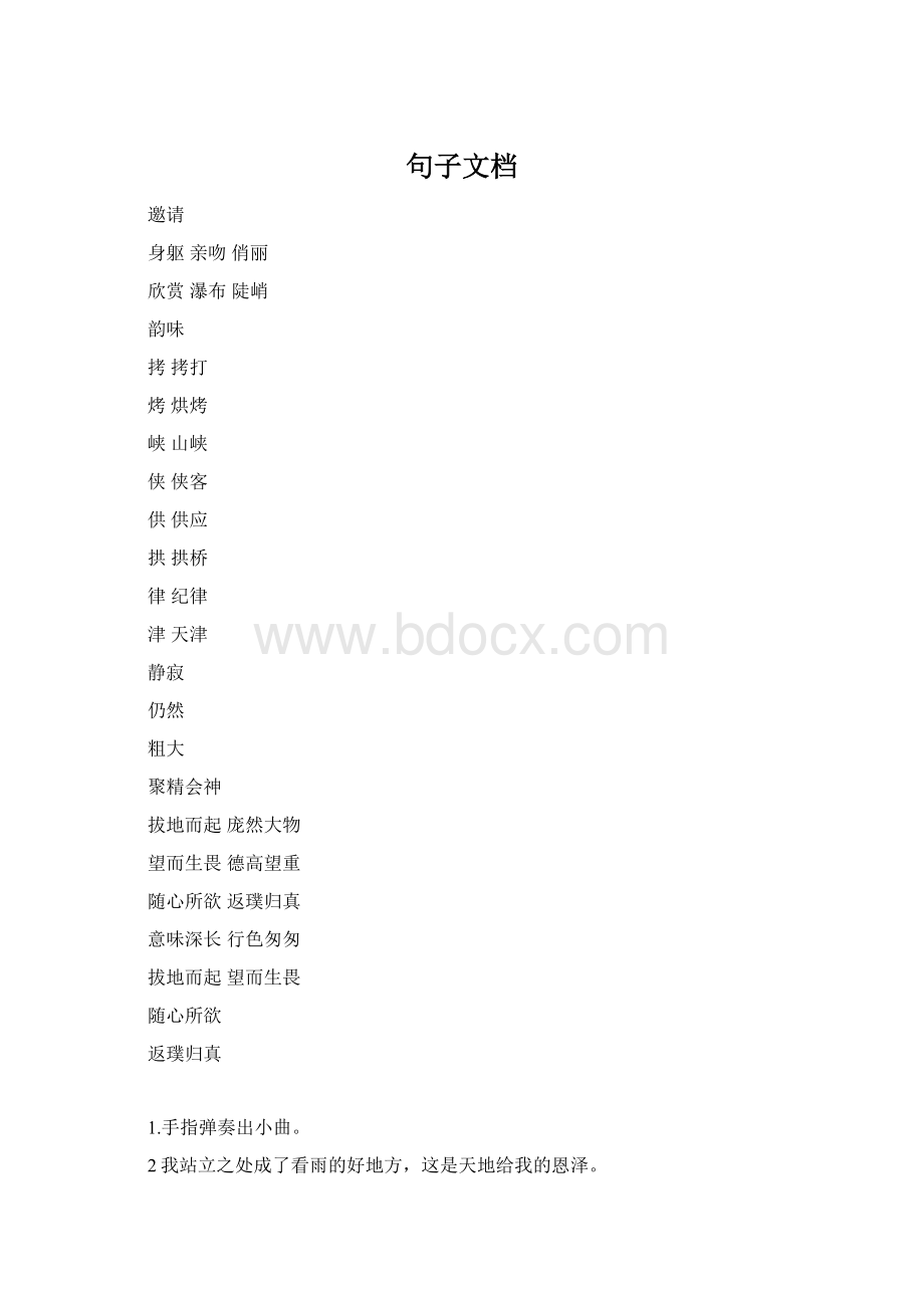 句子文档.docx