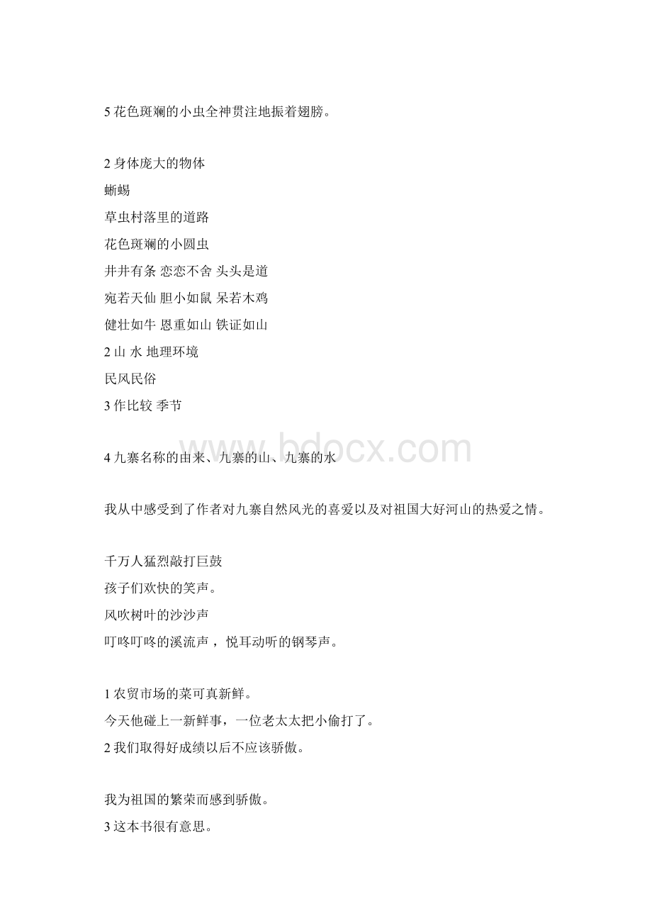 句子文档Word下载.docx_第2页