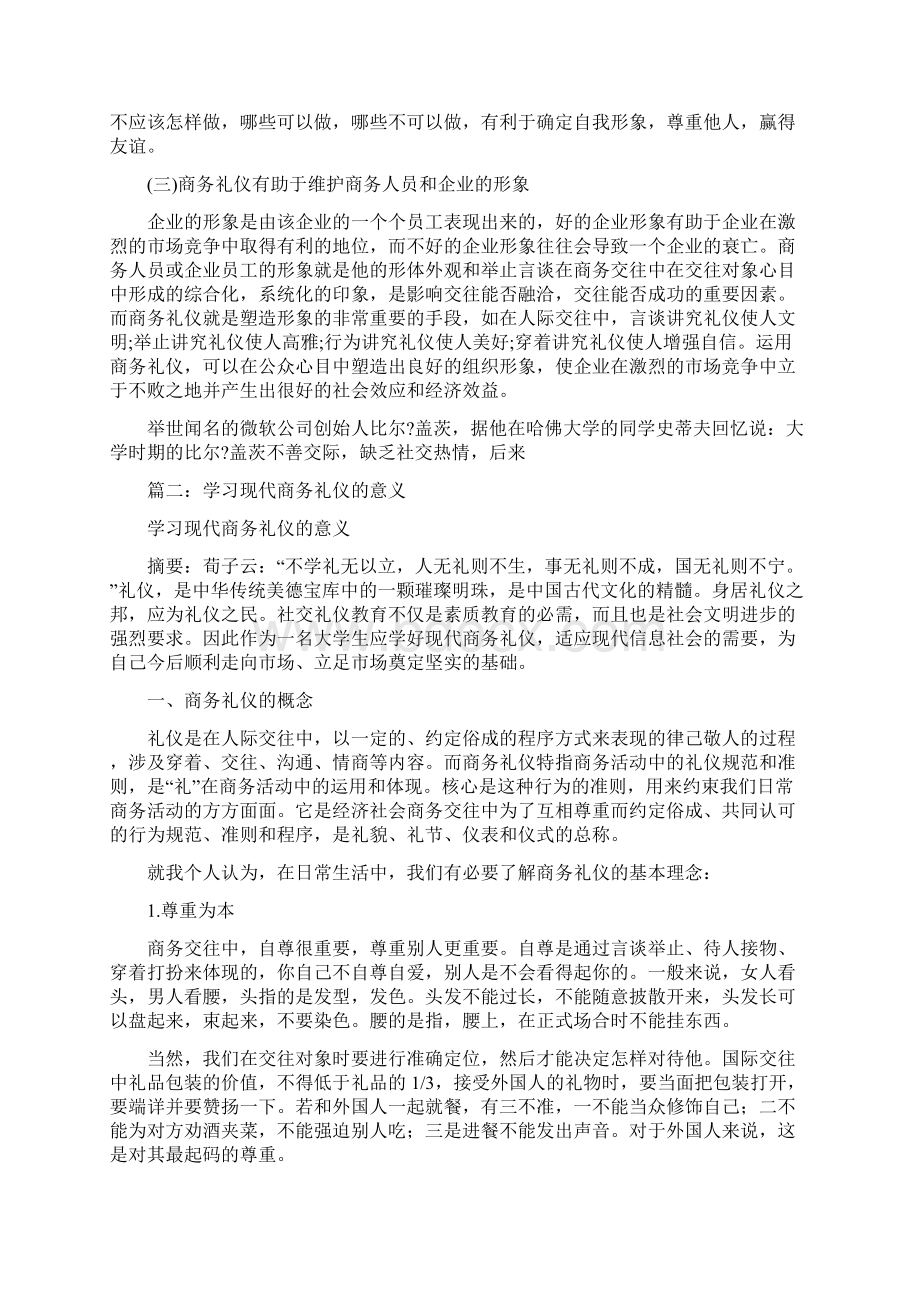 商务礼仪意义.docx_第3页