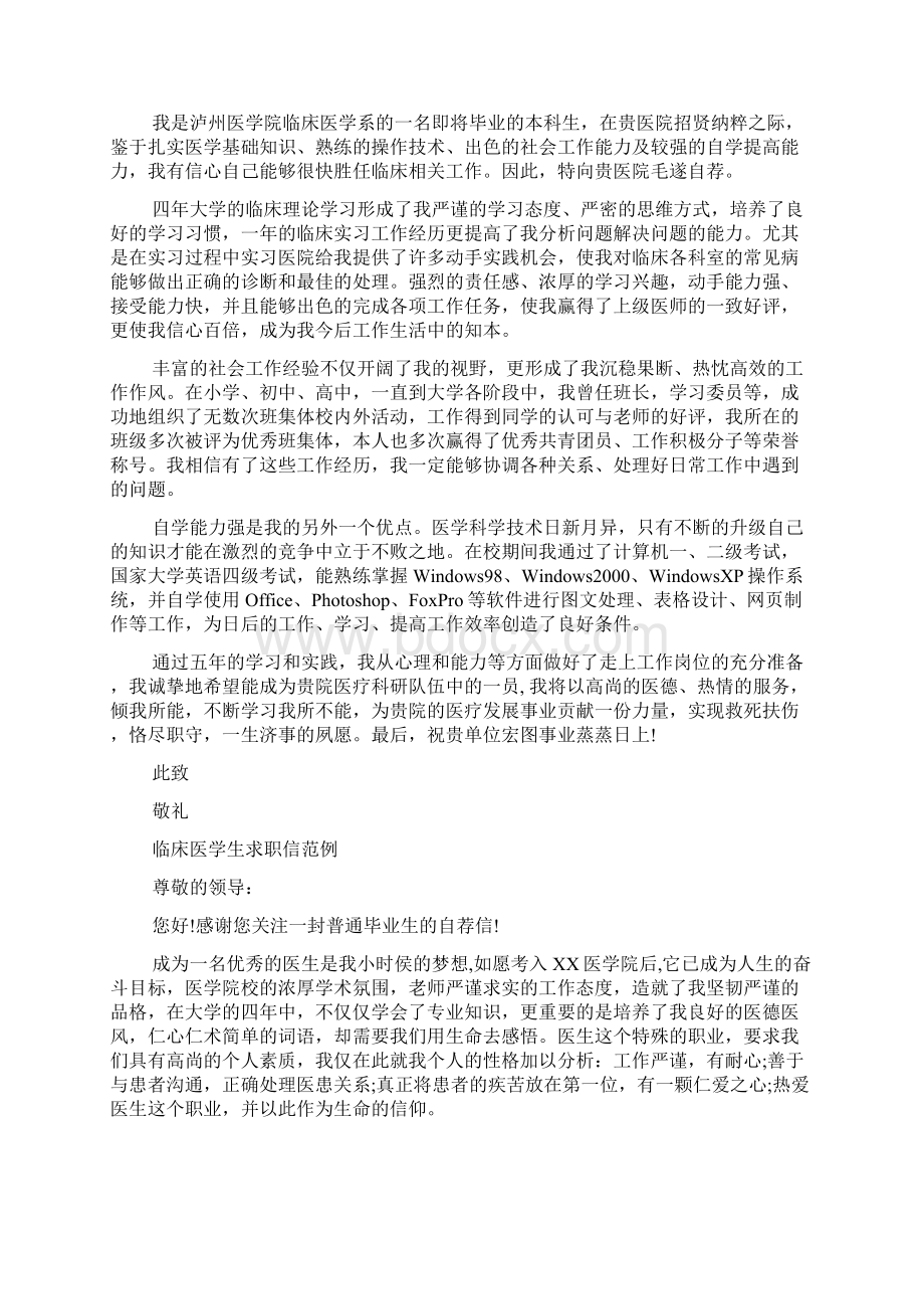 大学医学专业毕业生自荐例文doc.docx_第2页