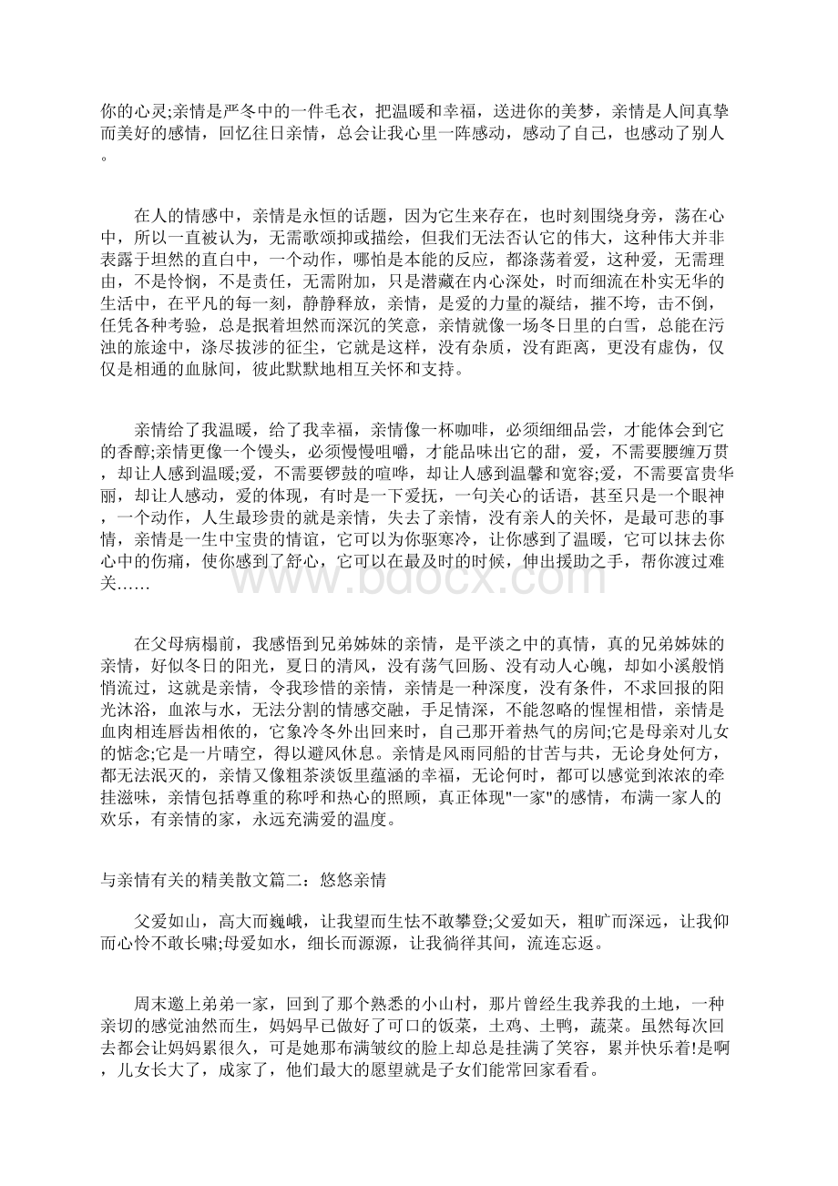 与亲情有关的精美散文写亲情的散文Word文档格式.docx_第3页