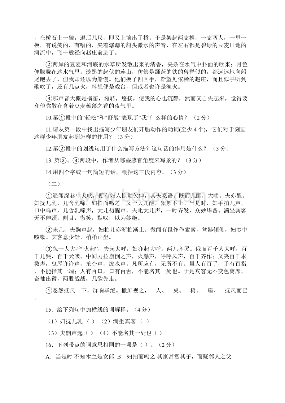 初一语文下册第四单元复习题及答案Word文件下载.docx_第3页