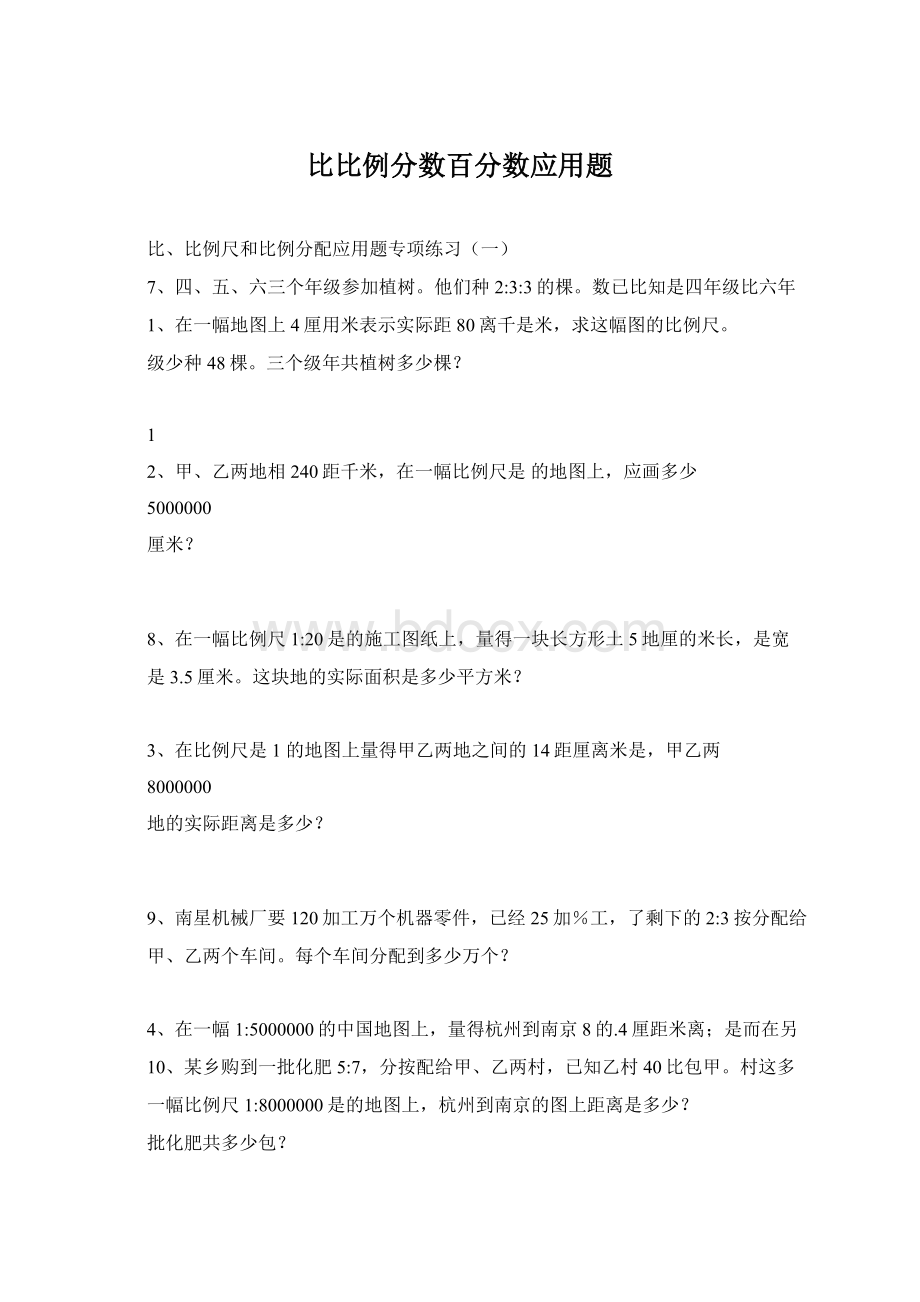 比比例分数百分数应用题.docx