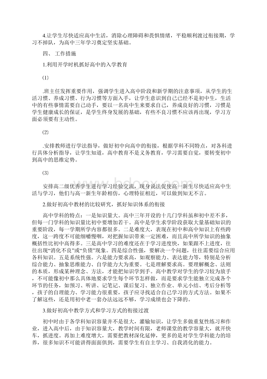 临洮三中关于做好初高中教育教学衔接的实施方案.docx_第2页