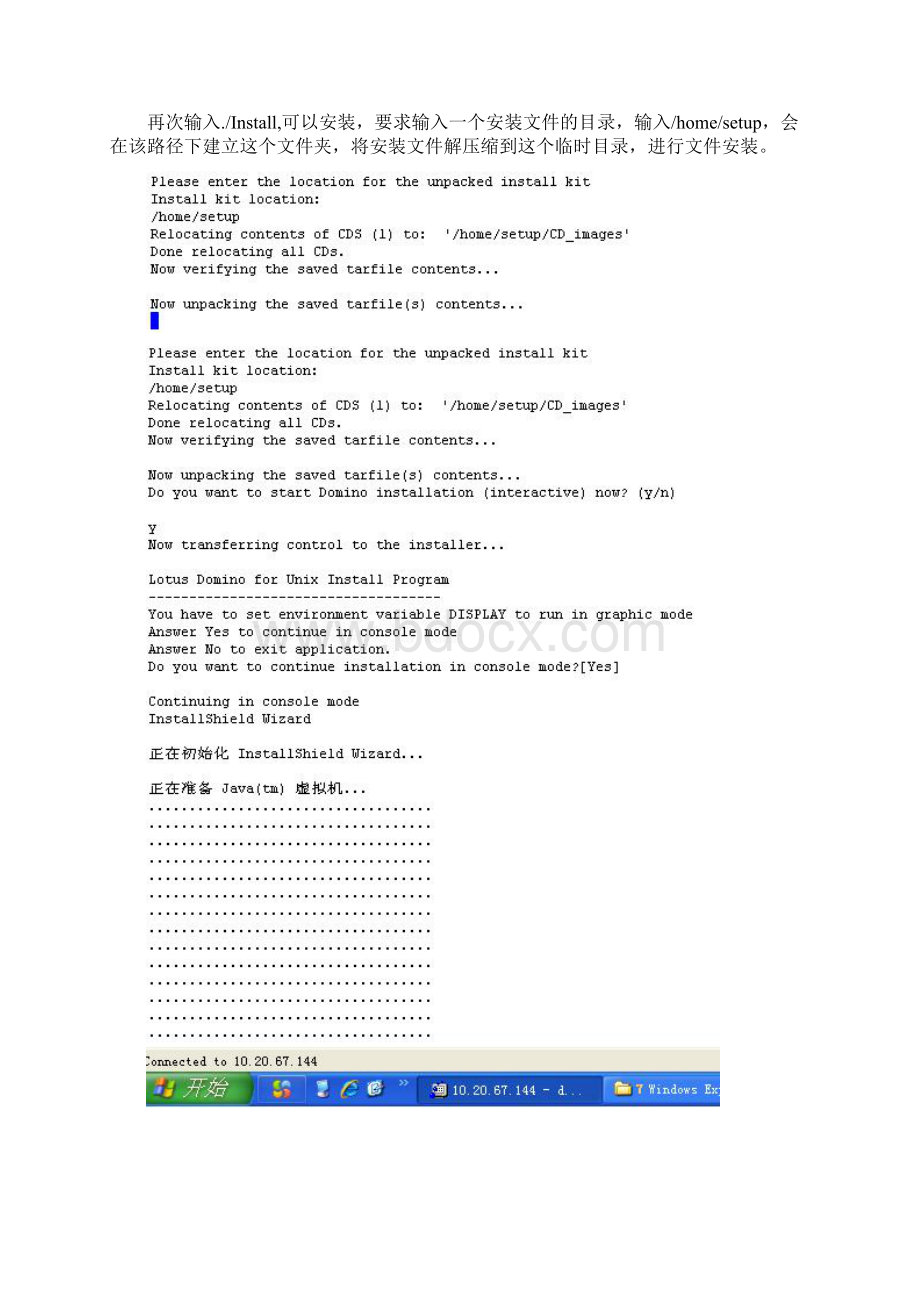 linux 安装domino.docx_第3页