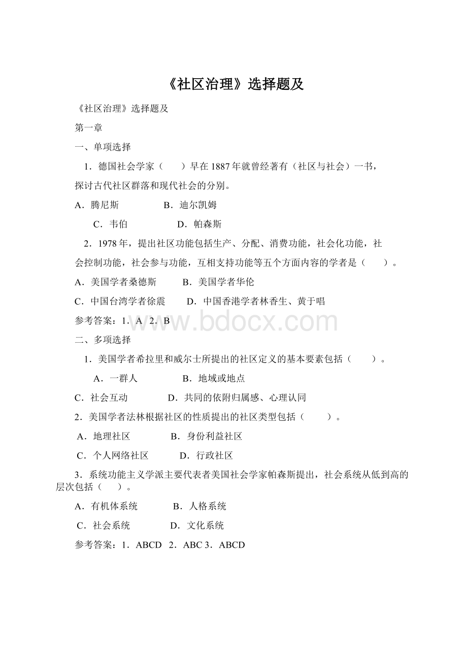 《社区治理》选择题及Word格式.docx