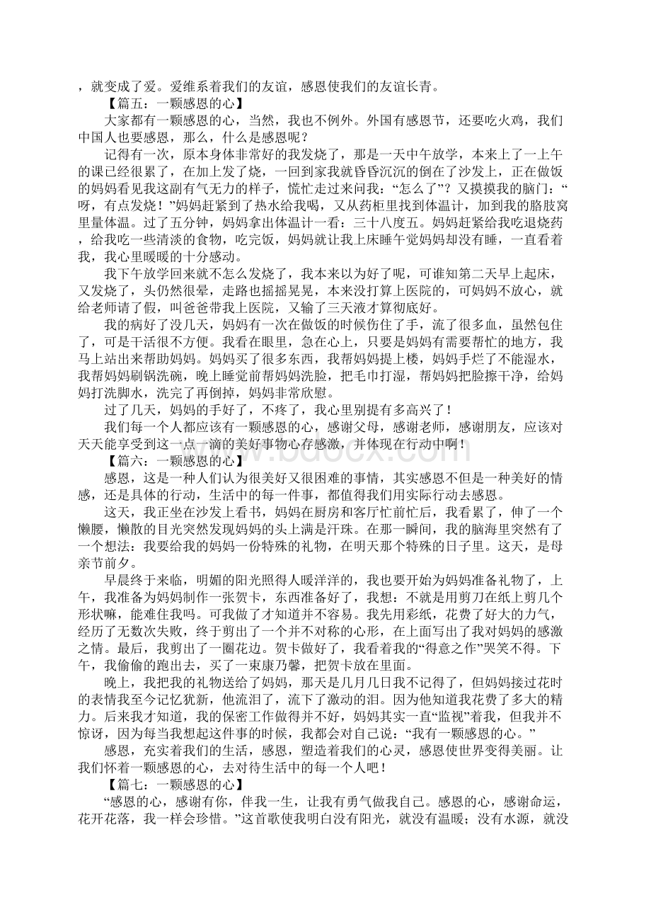 一颗感恩的心作文600字.docx_第3页