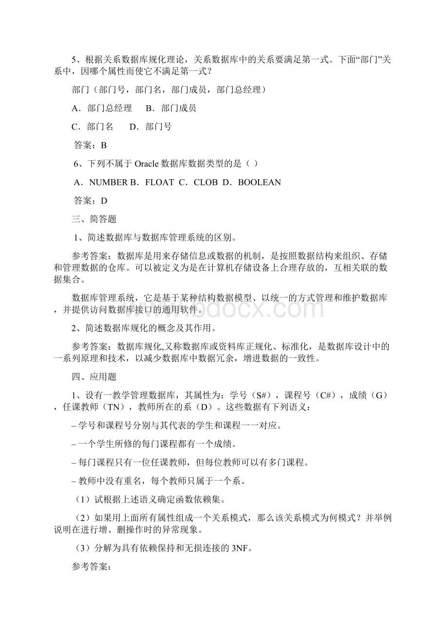 Oracle数据库管理习题及答案.docx_第2页