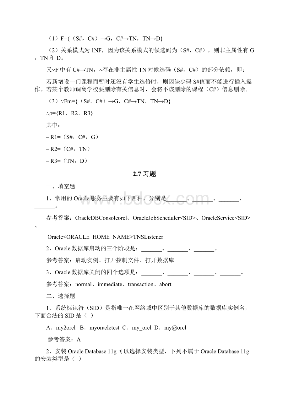 Oracle数据库管理习题及答案.docx_第3页