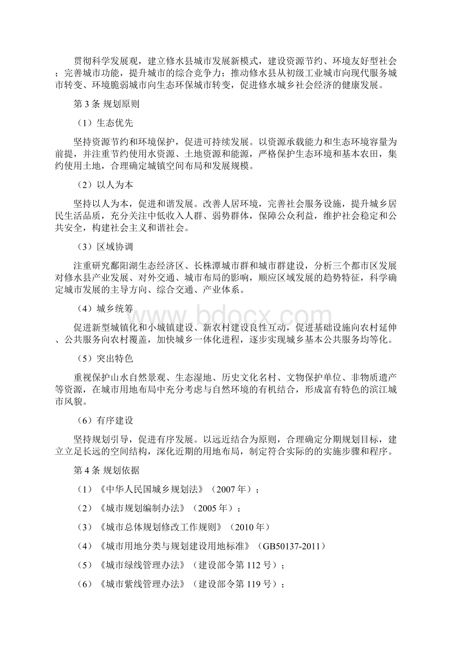 江西省修水县城市总体规划文本.docx_第2页