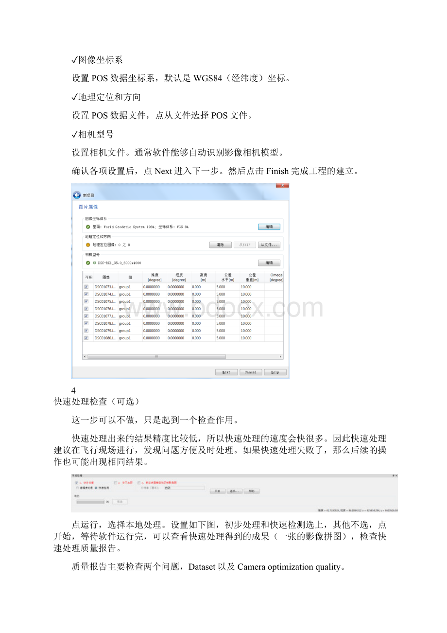 Pix4D使用手册测绘版.docx_第3页