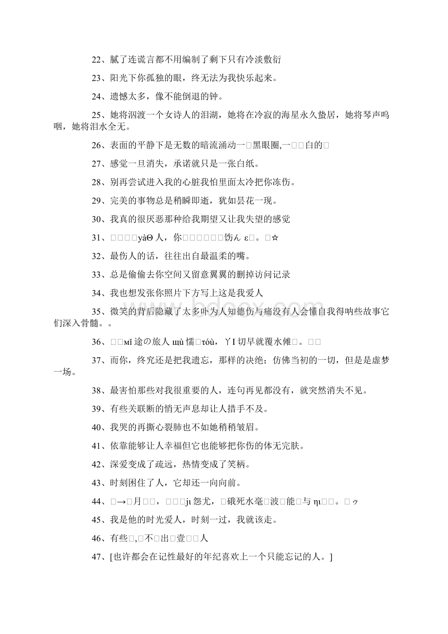 心情超不好的说说.docx_第2页