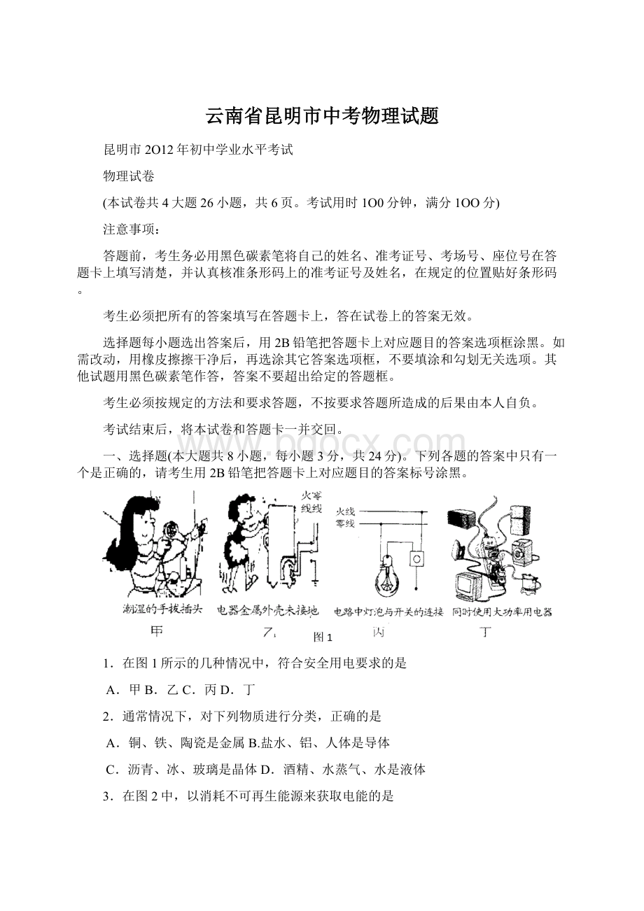 云南省昆明市中考物理试题.docx