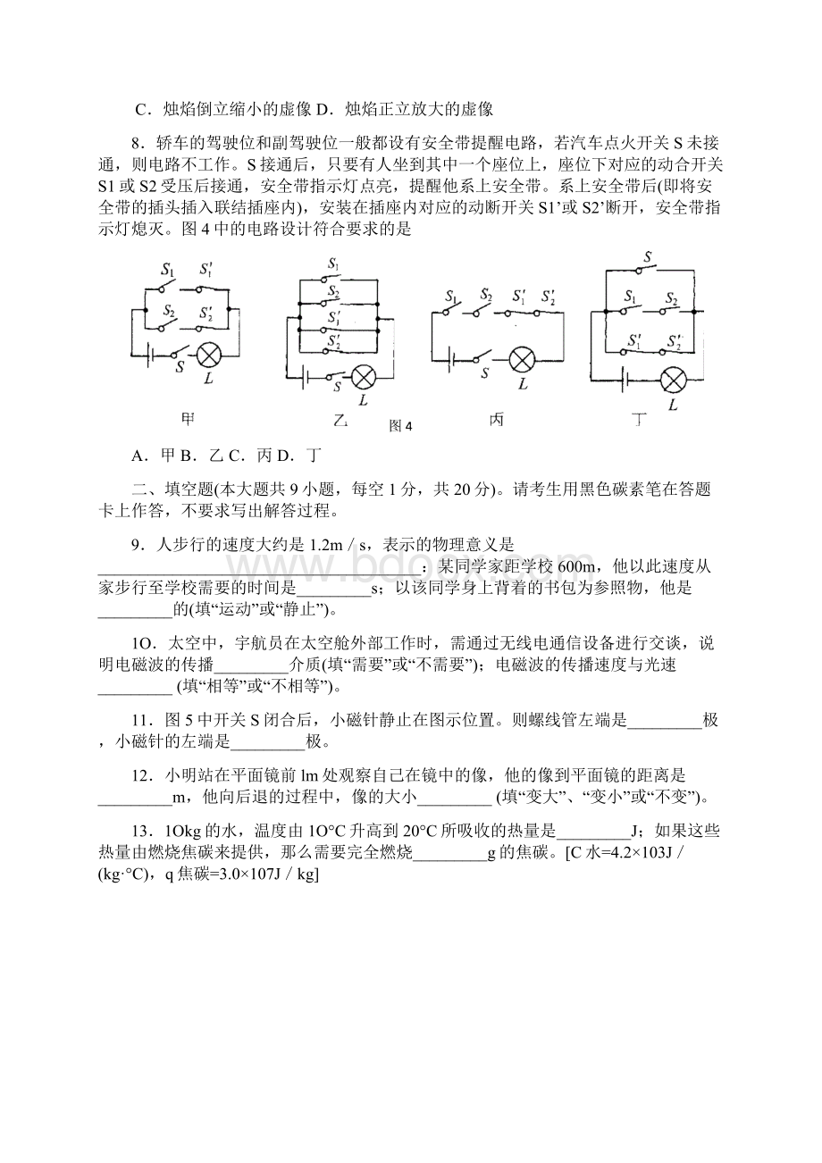 云南省昆明市中考物理试题.docx_第3页