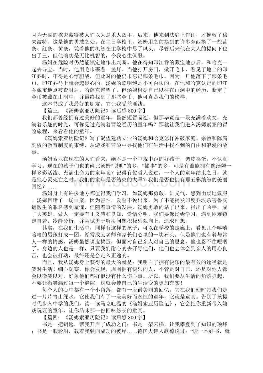 汤姆索亚历险记读后感Word文件下载.docx_第2页