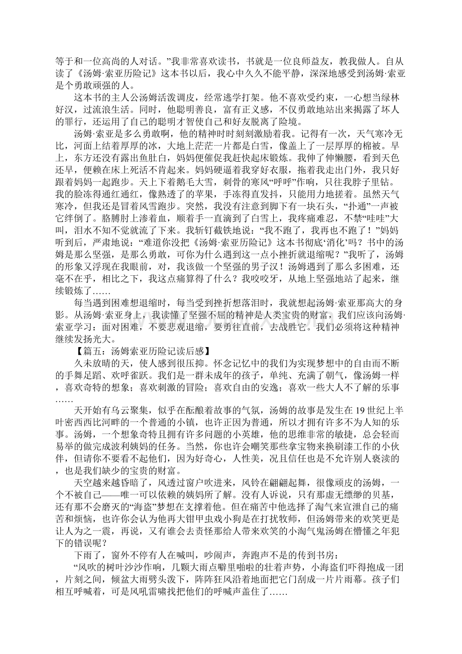 汤姆索亚历险记读后感Word文件下载.docx_第3页